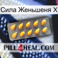 Сила Женьшеня Х cialis1